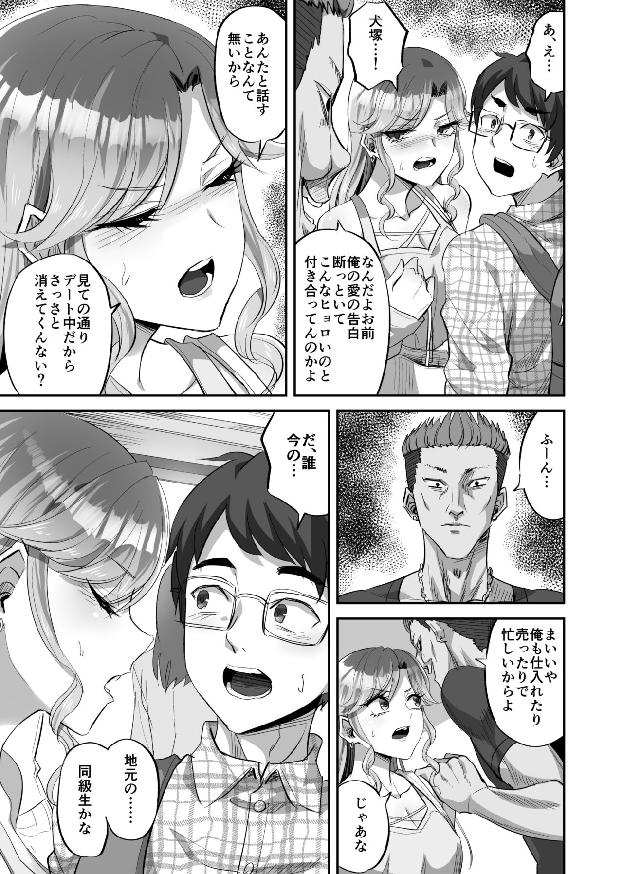 僕に優しい真面目系ギャルが地元のクズ男にキメセクで破滅させられた話 page 8 full