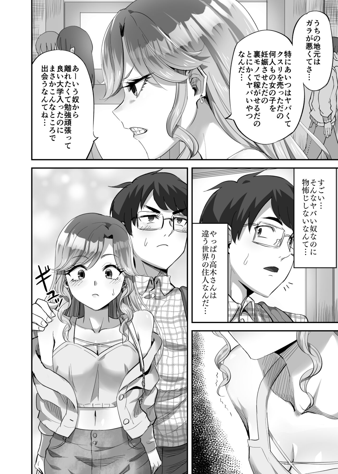 僕に優しい真面目系ギャルが地元のクズ男にキメセクで破滅させられた話 page 9 full