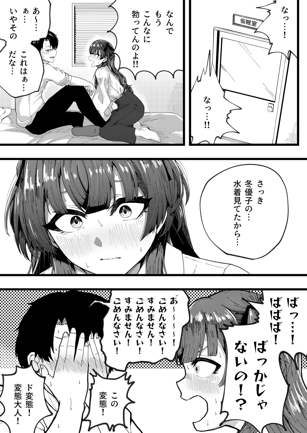 Cat In Heat page 9 full