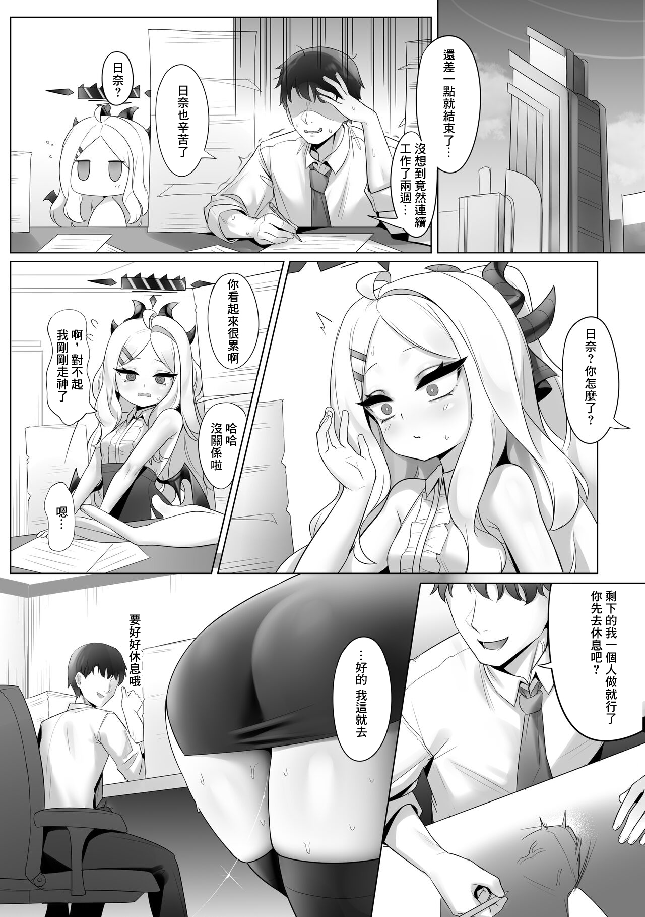 Atashi no Wagamama o Uketotte Kudasai page 2 full