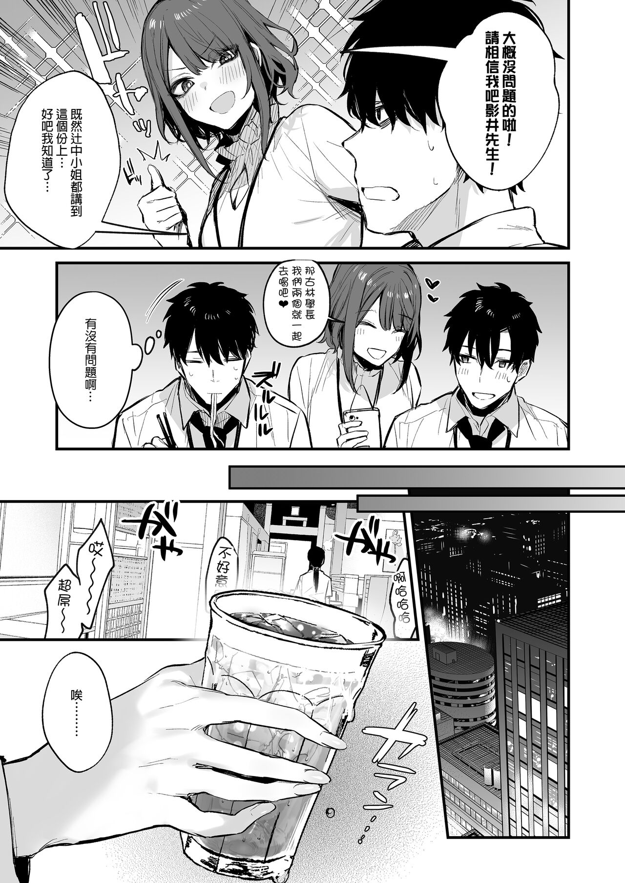 酔った後輩が素直になるまで page 10 full