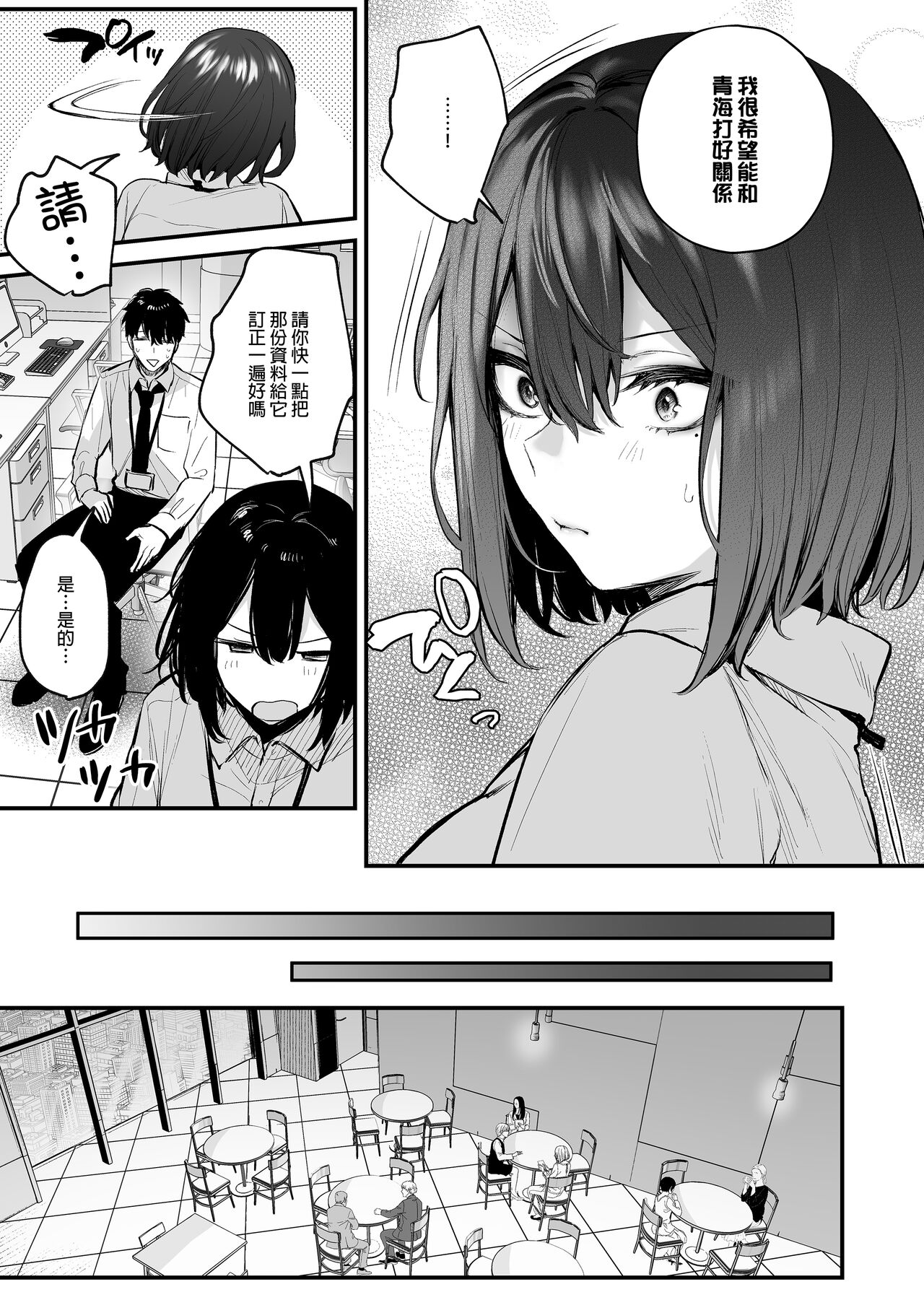 酔った後輩が素直になるまで page 6 full