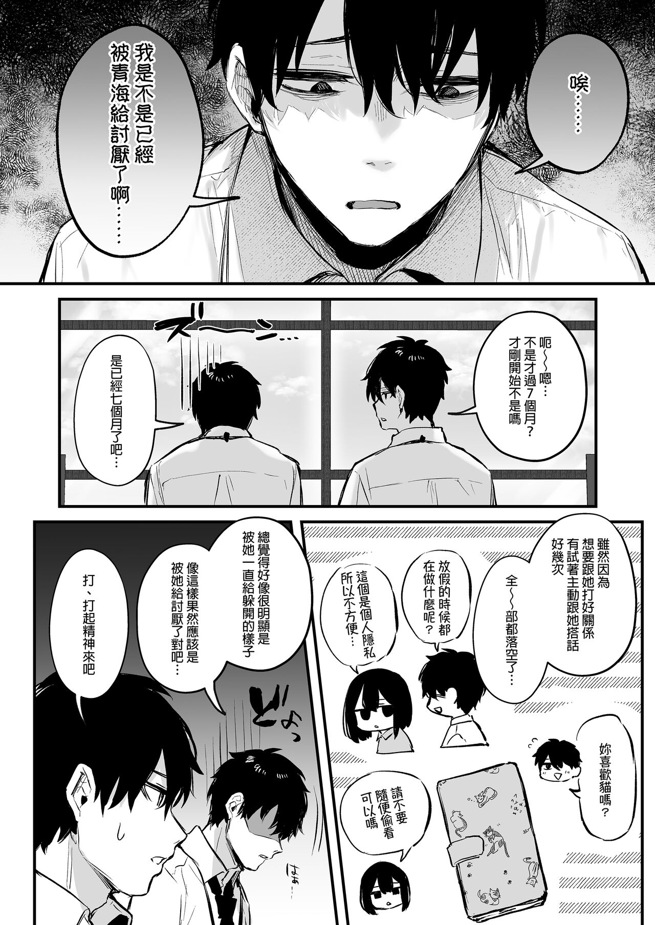 酔った後輩が素直になるまで page 7 full