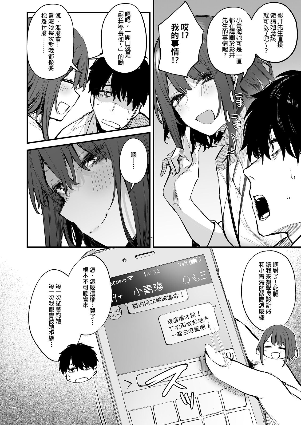 酔った後輩が素直になるまで page 9 full