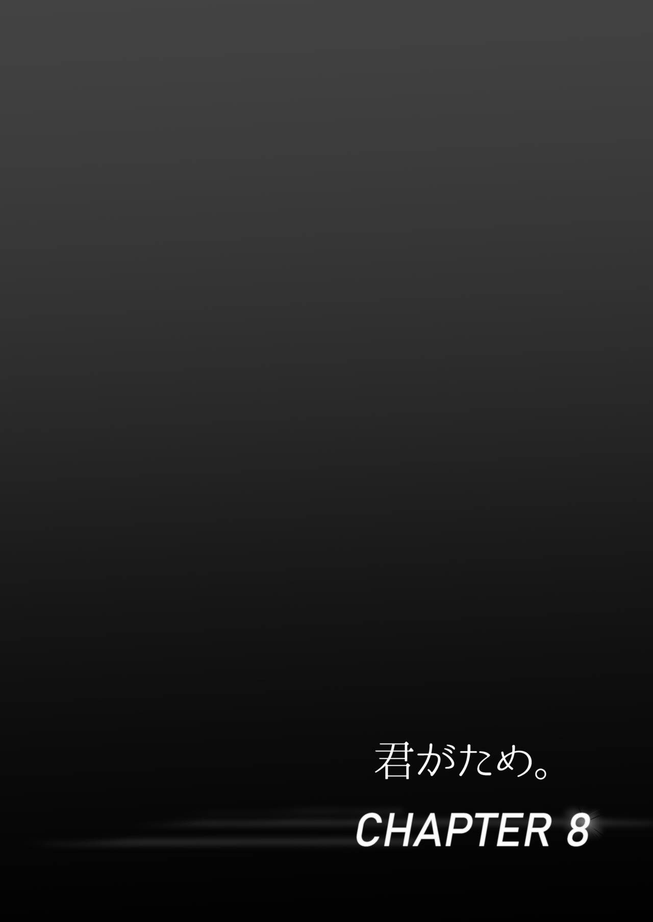 君がため。4 page 3 full