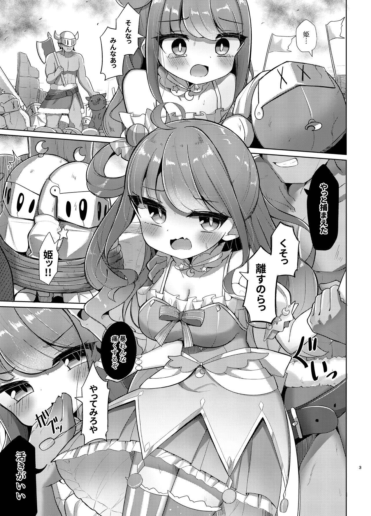 Haiboku Hime page 3 full