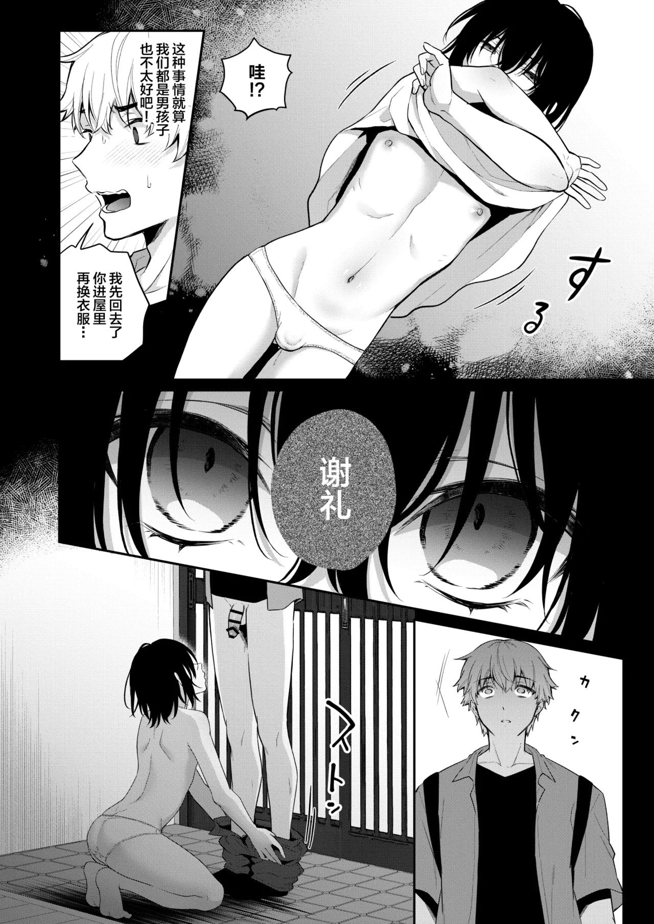 Otokonoko no Kai ~Otokonoko Kaidan Goudoushi~ page 10 full