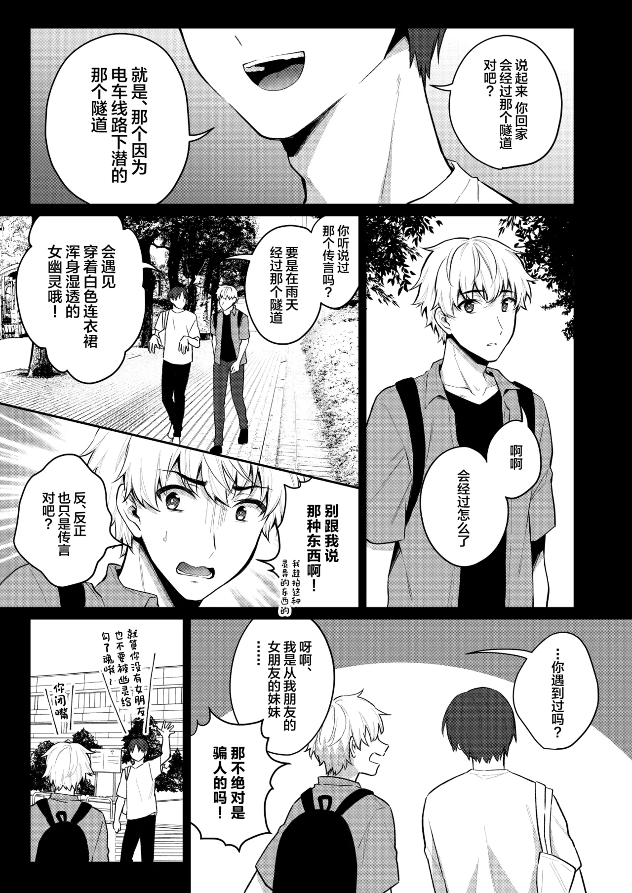 Otokonoko no Kai ~Otokonoko Kaidan Goudoushi~ page 5 full