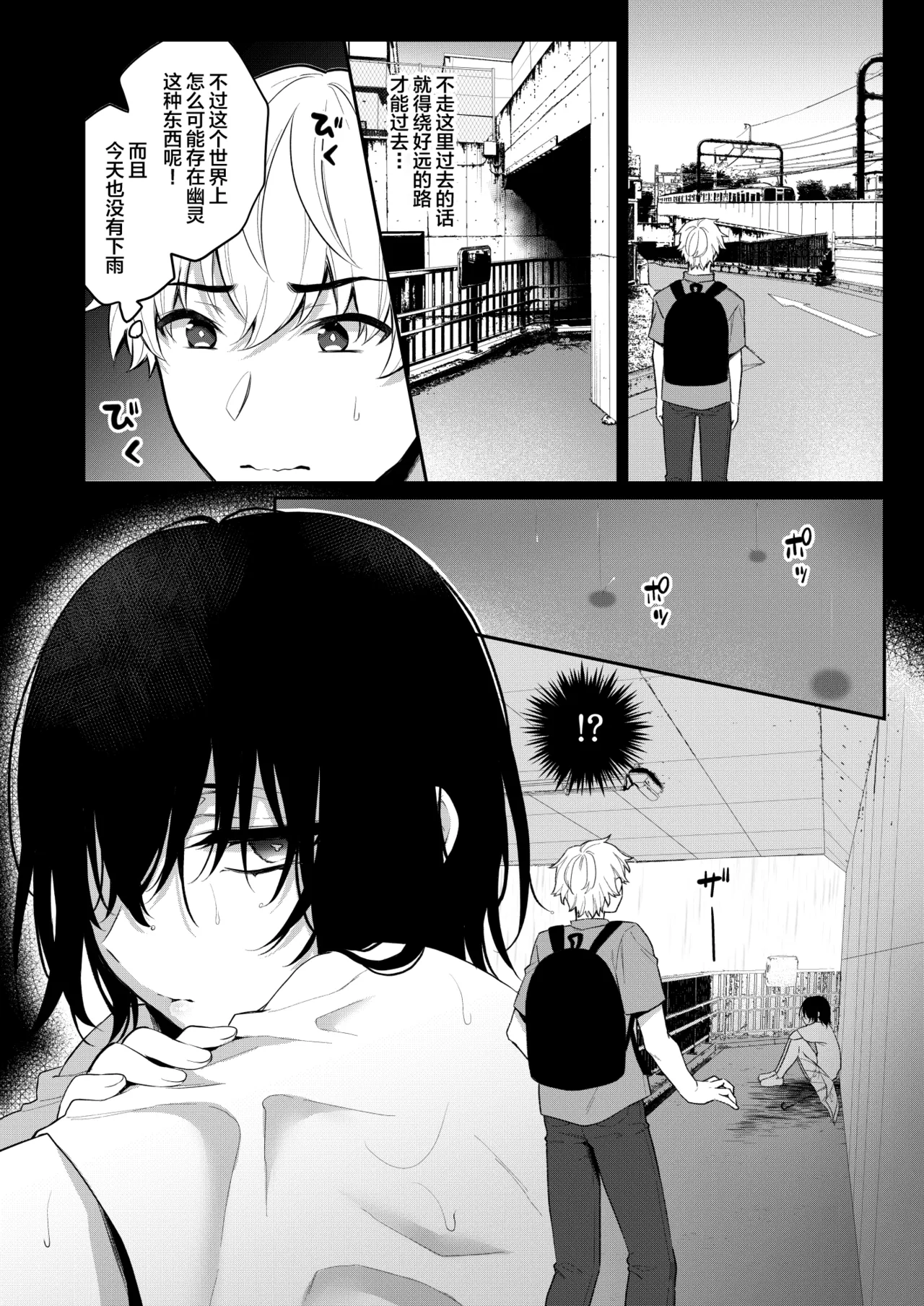 Otokonoko no Kai ~Otokonoko Kaidan Goudoushi~ page 6 full