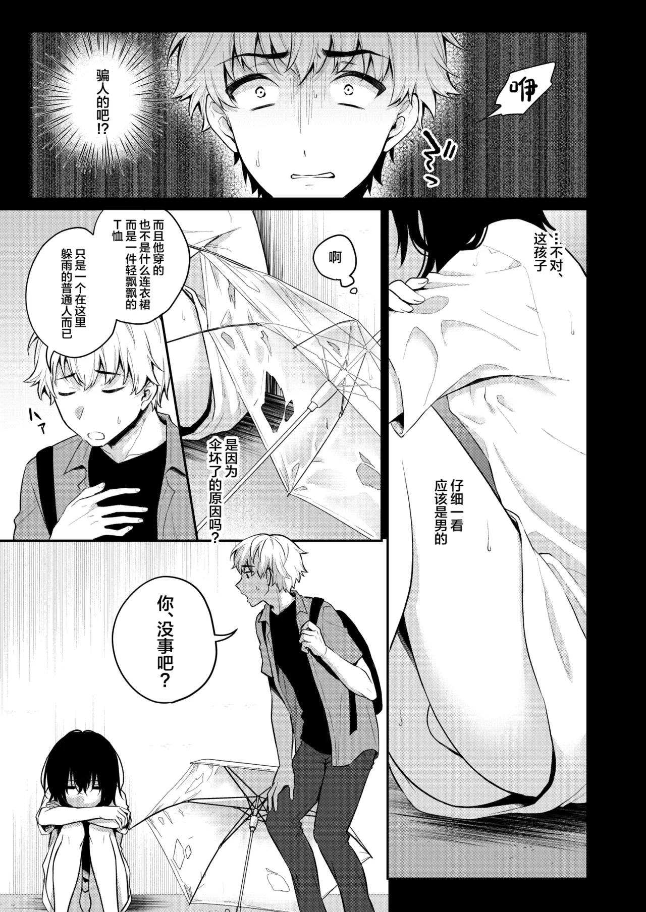 Otokonoko no Kai ~Otokonoko Kaidan Goudoushi~ page 7 full