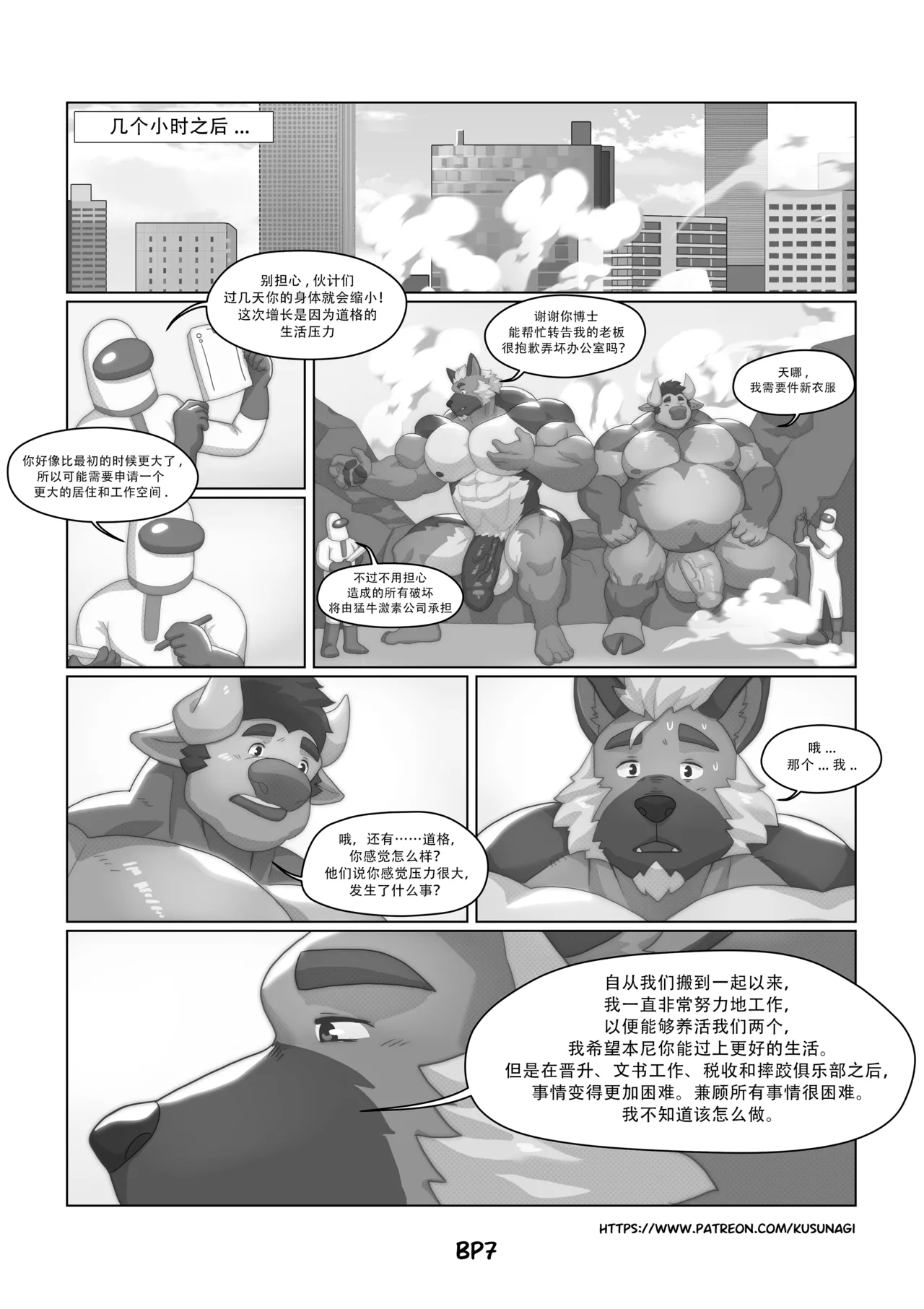 Growing Relationships Epilogue page 7 full