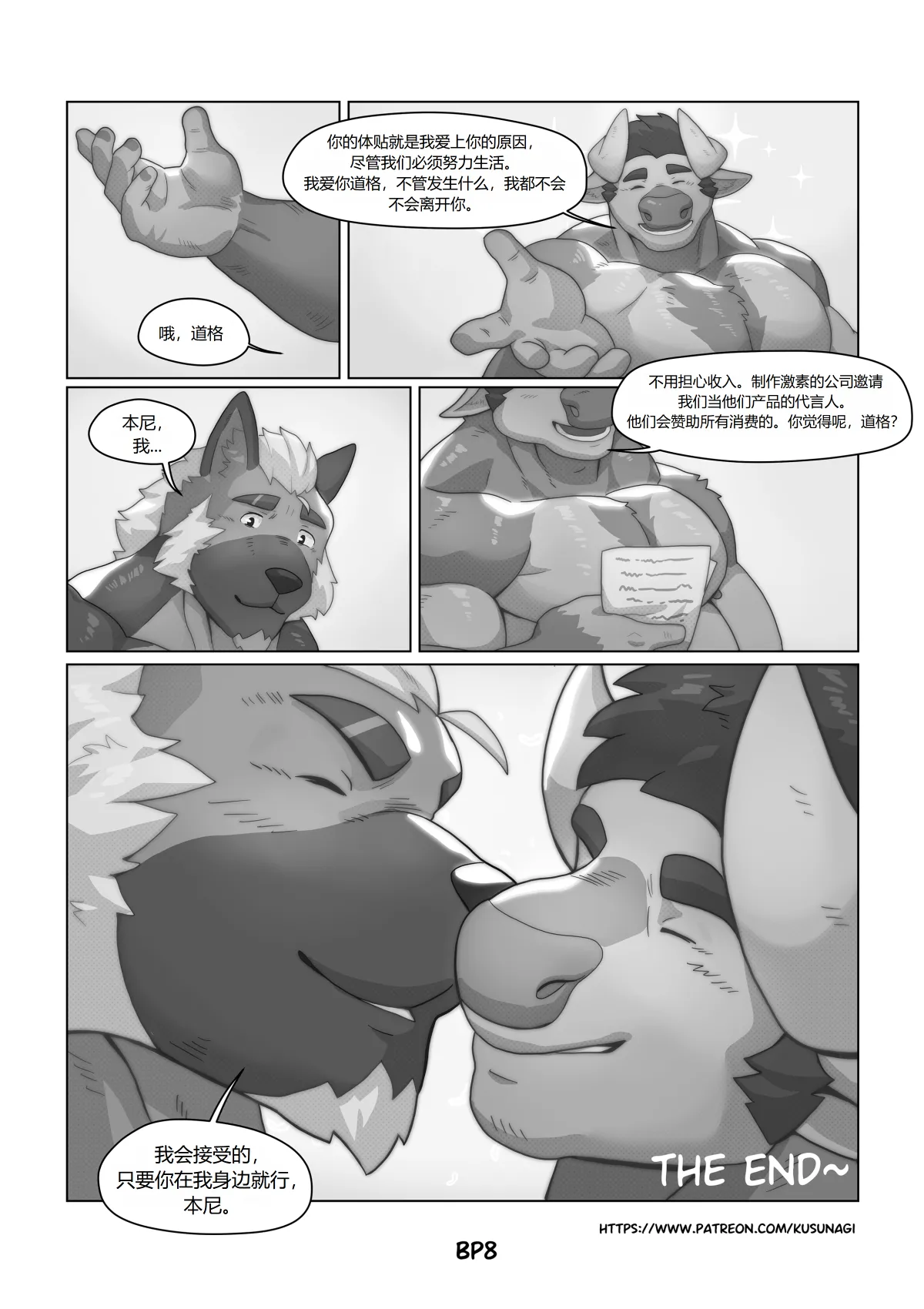 Growing Relationships Epilogue page 8 full