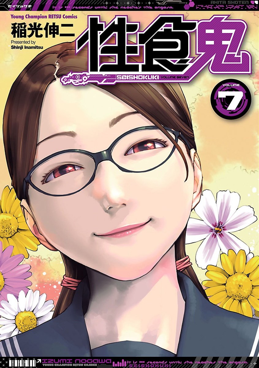 Seishokuki Volume 7 page 1 full