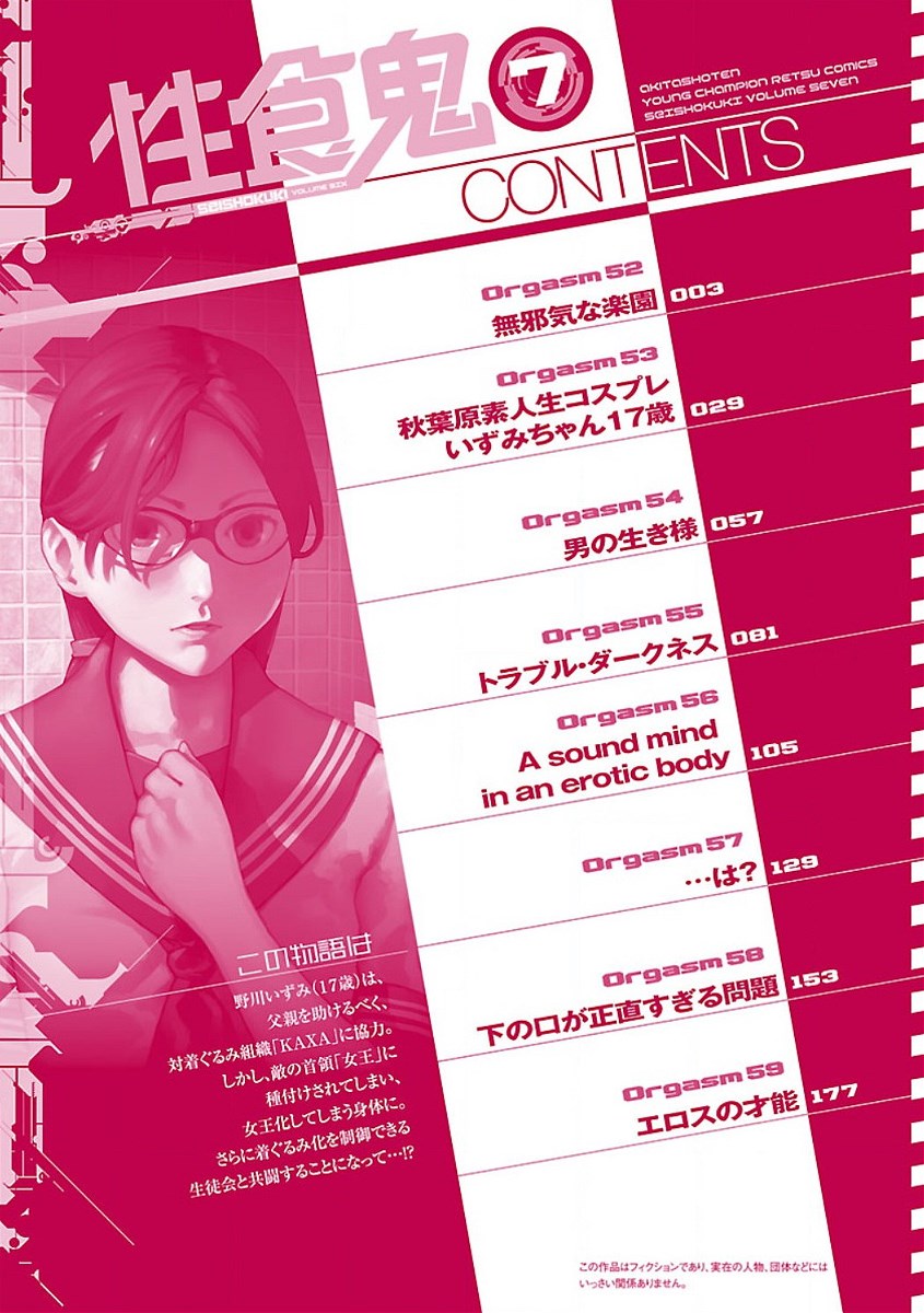 Seishokuki Volume 7 page 4 full