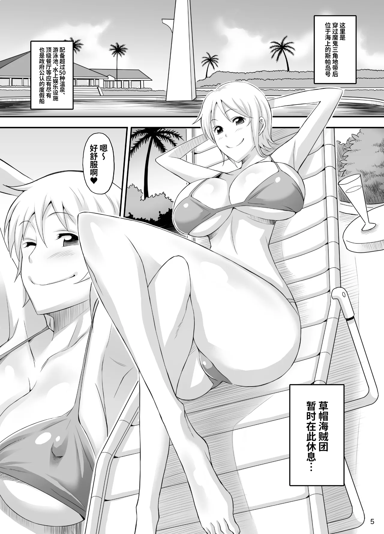 Rakuen Onna Kaizoku - Woman pirate in paradise page 4 full