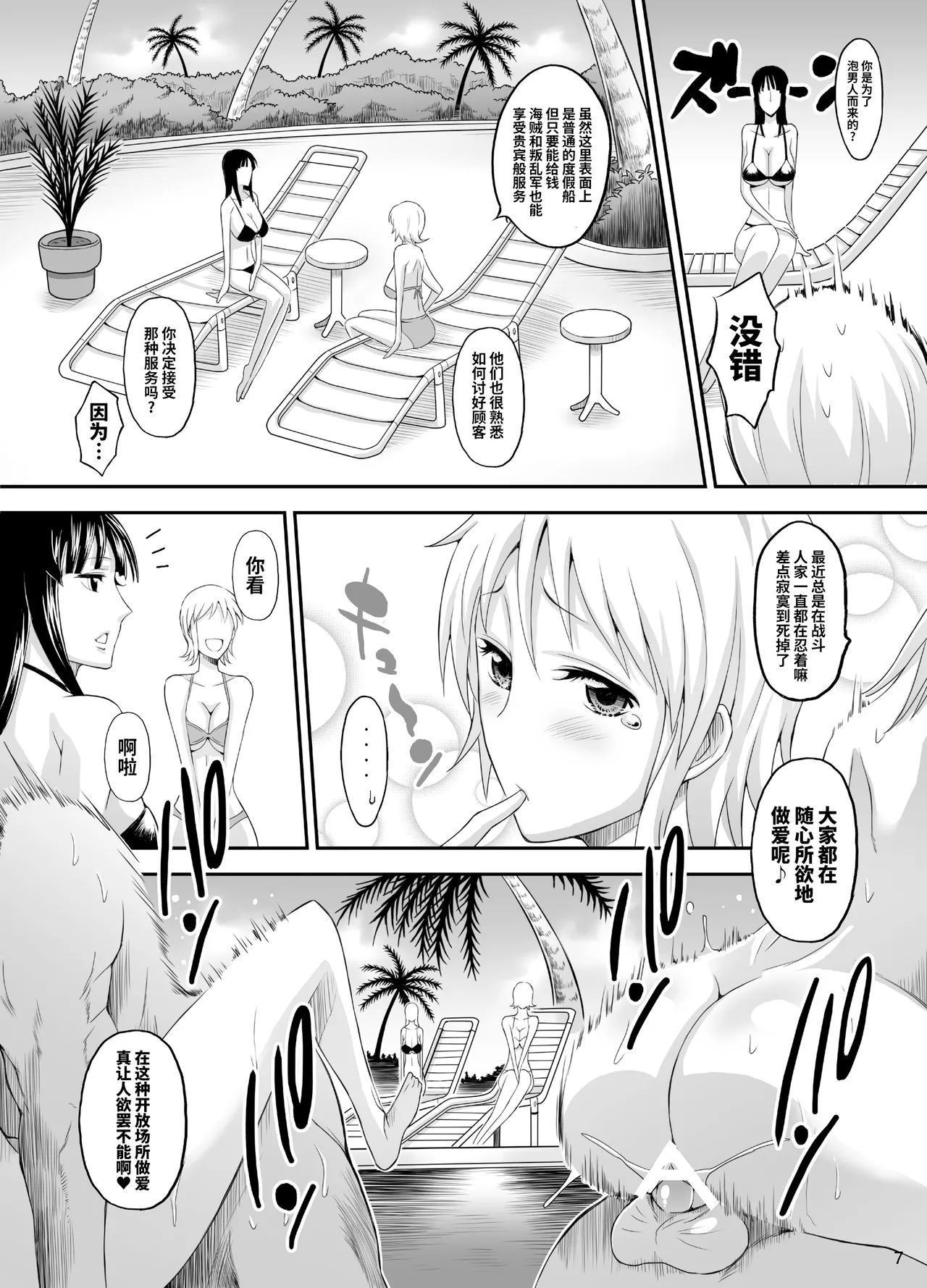 Rakuen Onna Kaizoku - Woman pirate in paradise page 6 full