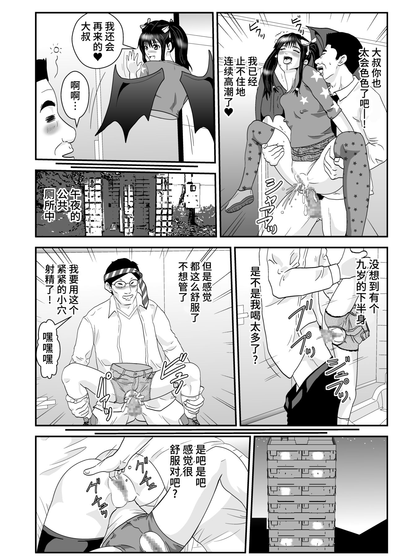 Youkai Mananan Girl no Seiyoku page 4 full