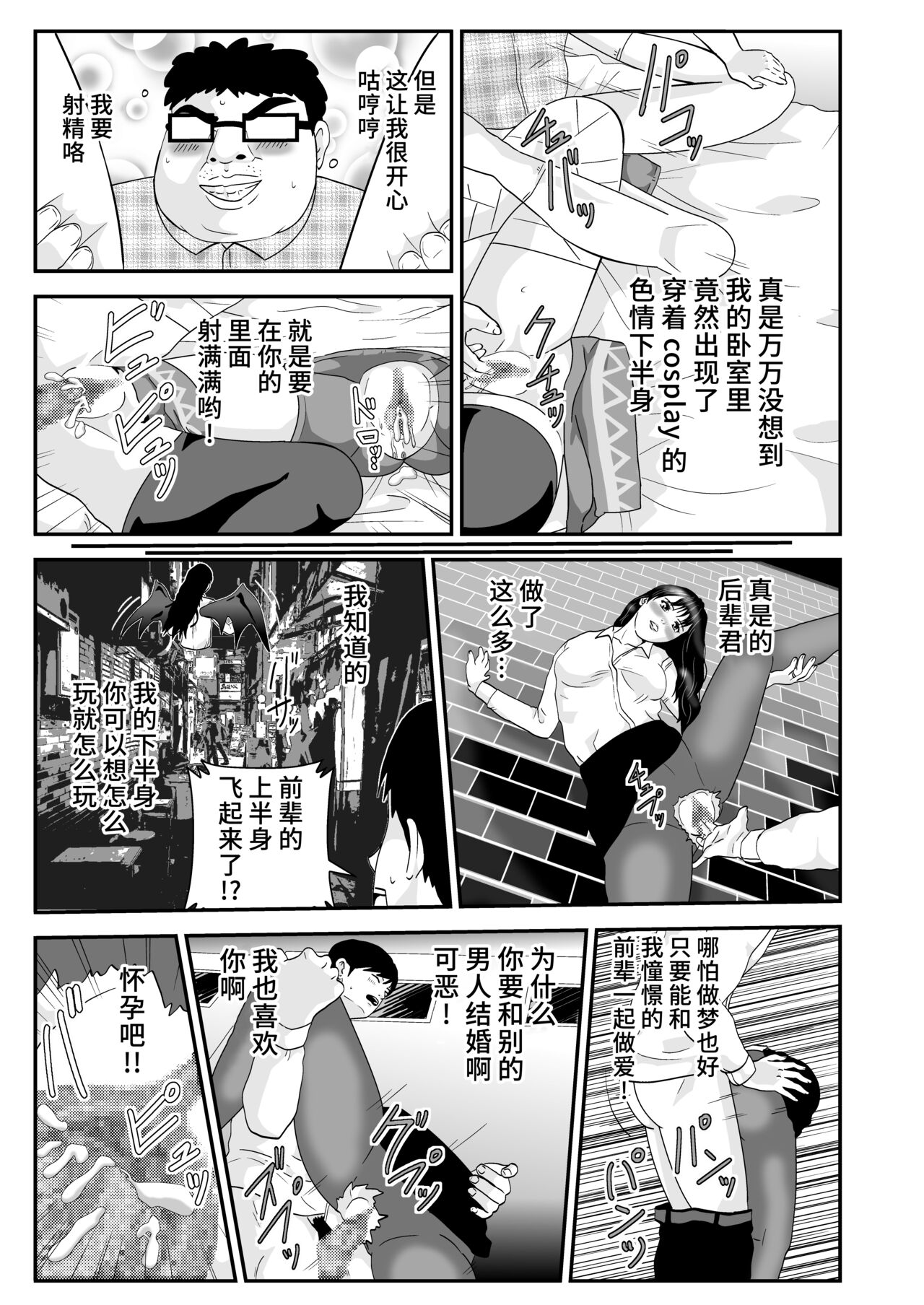 Youkai Mananan Girl no Seiyoku page 5 full