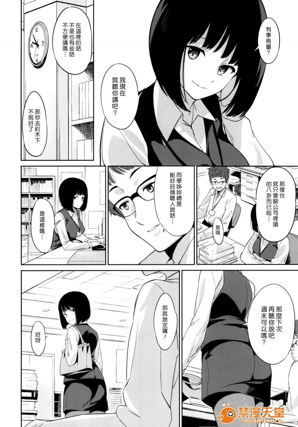 シマウマナルコレプシー page 6 full
