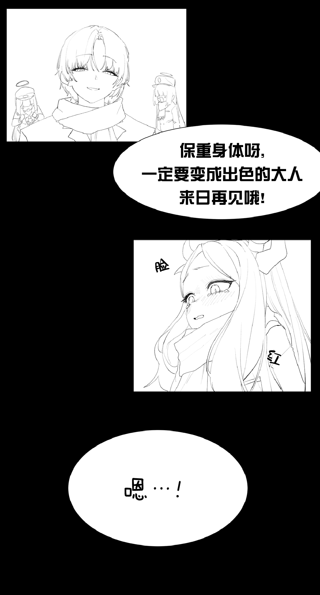 졸업한 학생들을 만났다!  | 重逢毕业的日奈 page 3 full