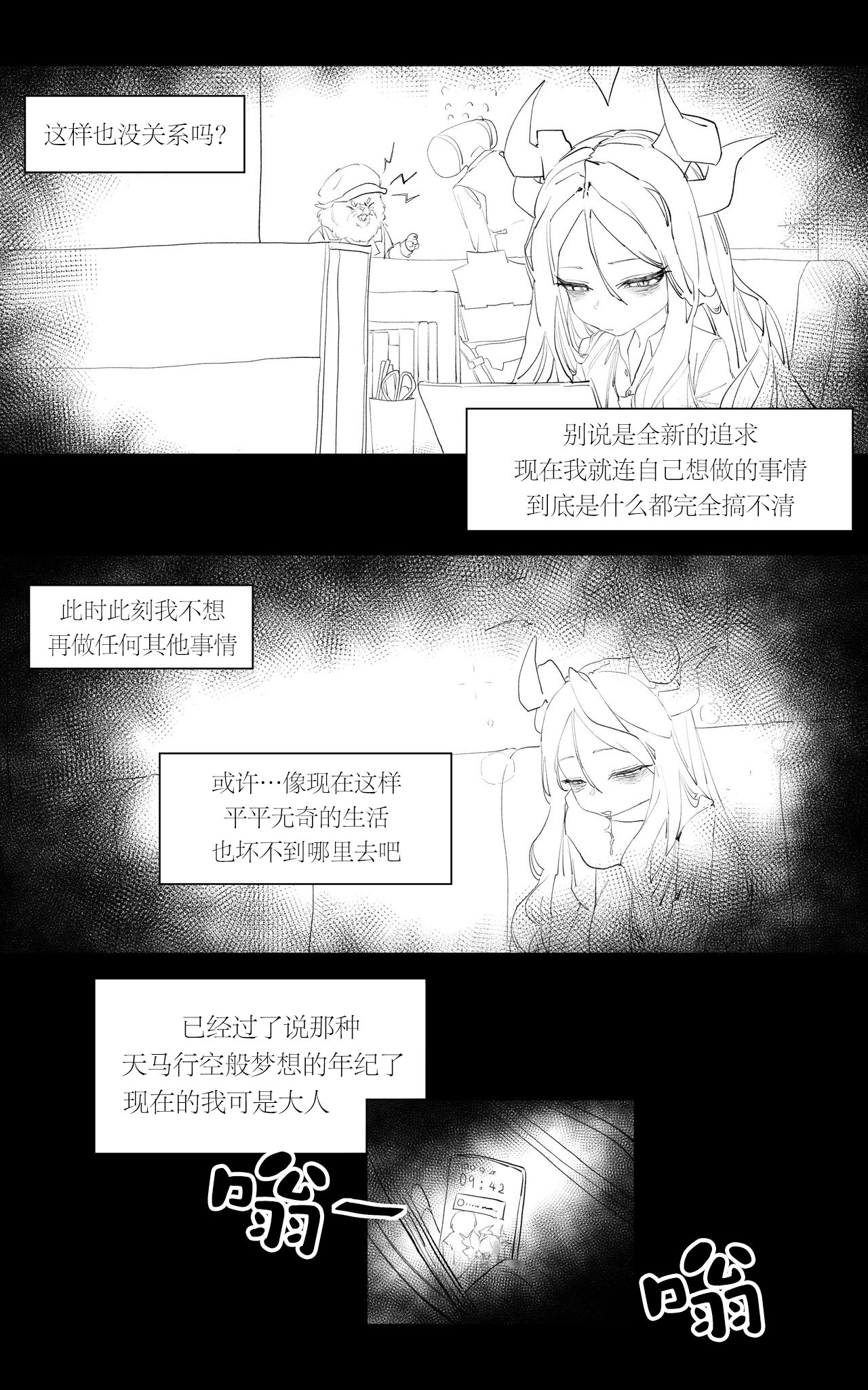 졸업한 학생들을 만났다!  | 重逢毕业的日奈 page 4 full
