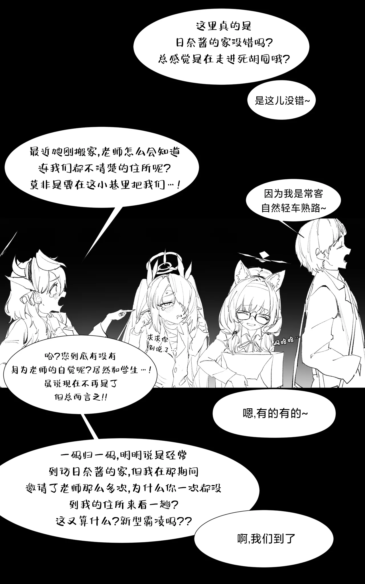 졸업한 학생들을 만났다!  | 重逢毕业的日奈 page 6 full