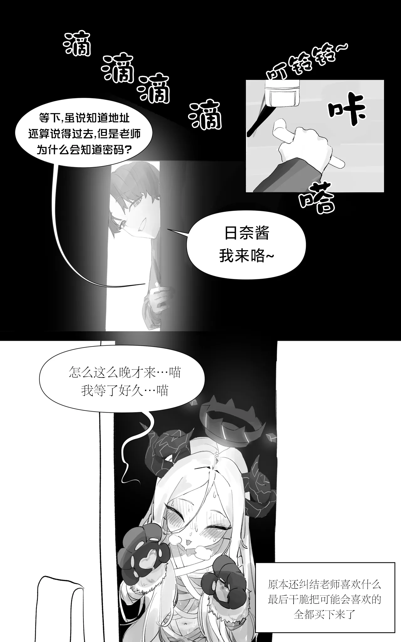 졸업한 학생들을 만났다!  | 重逢毕业的日奈 page 7 full