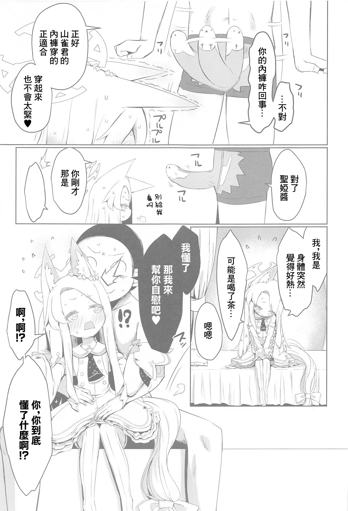 ひとり遊びに沈む花 page 10 full