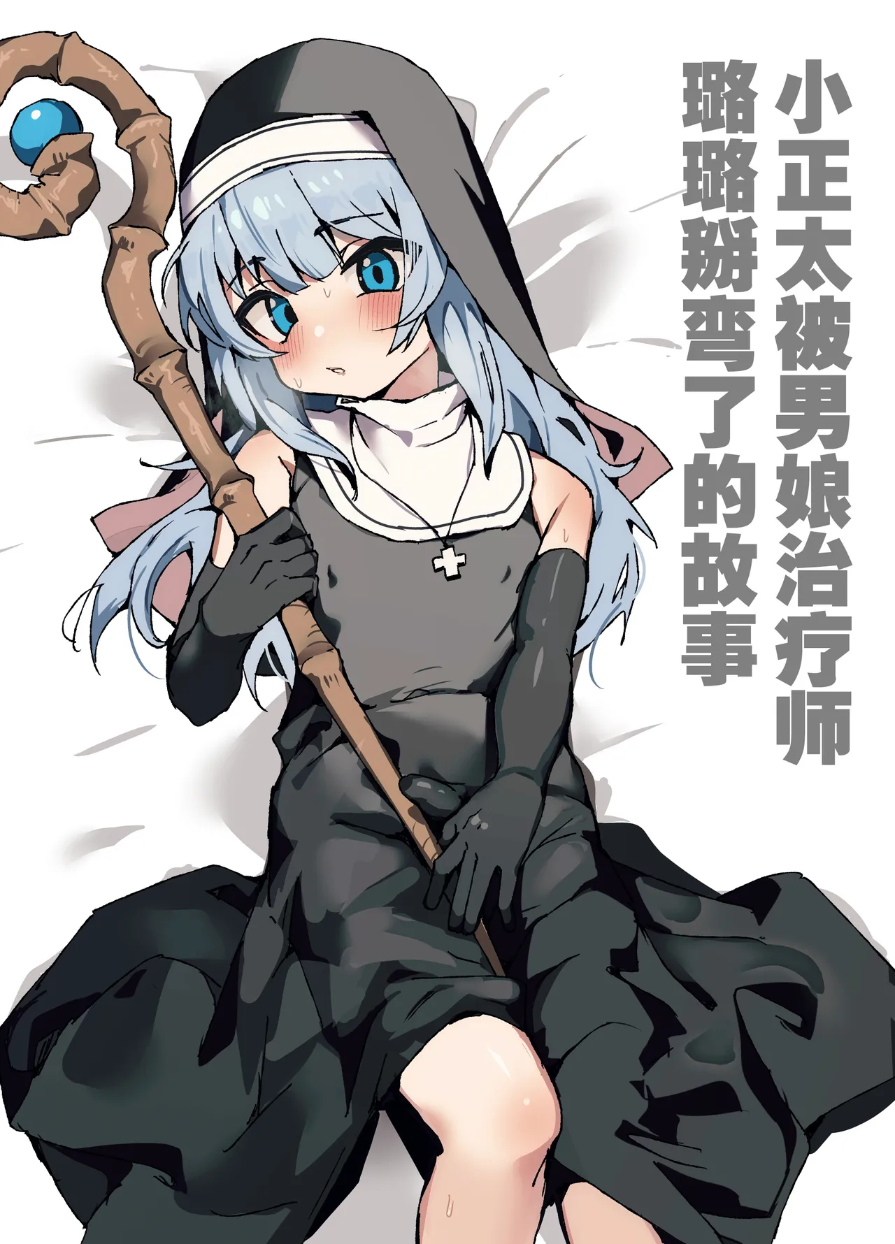 璐璐君想要帮帮你【无糖汉化组】 page 2 full