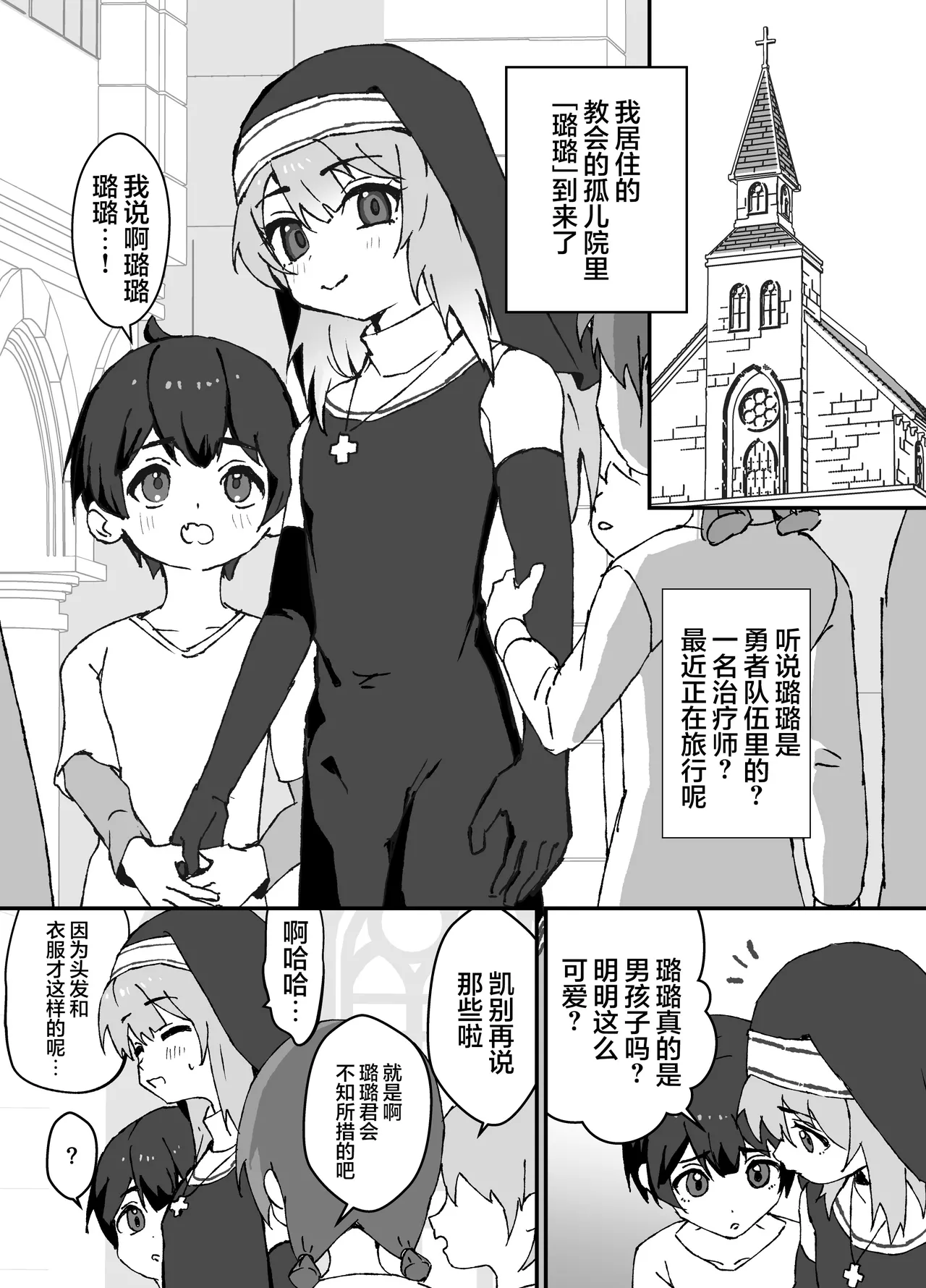 璐璐君想要帮帮你【无糖汉化组】 page 3 full