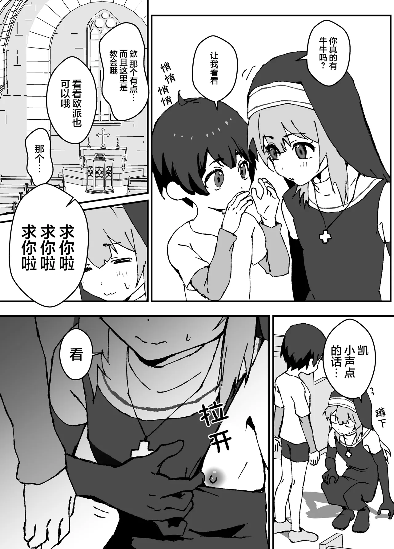 璐璐君想要帮帮你【无糖汉化组】 page 4 full