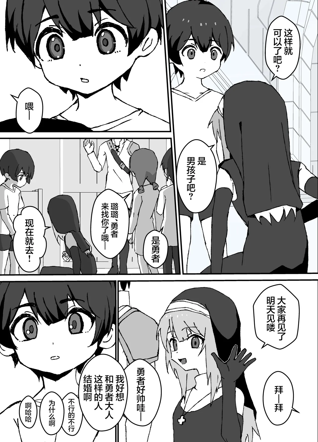 璐璐君想要帮帮你【无糖汉化组】 page 5 full