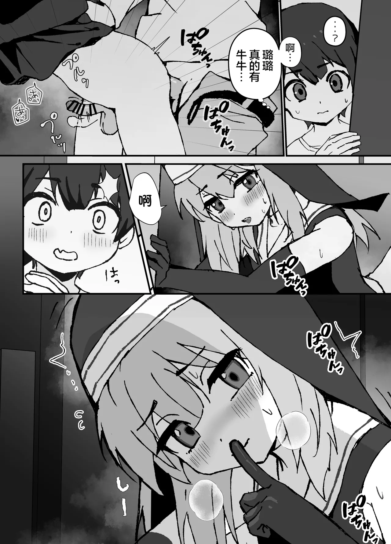 璐璐君想要帮帮你【无糖汉化组】 page 8 full