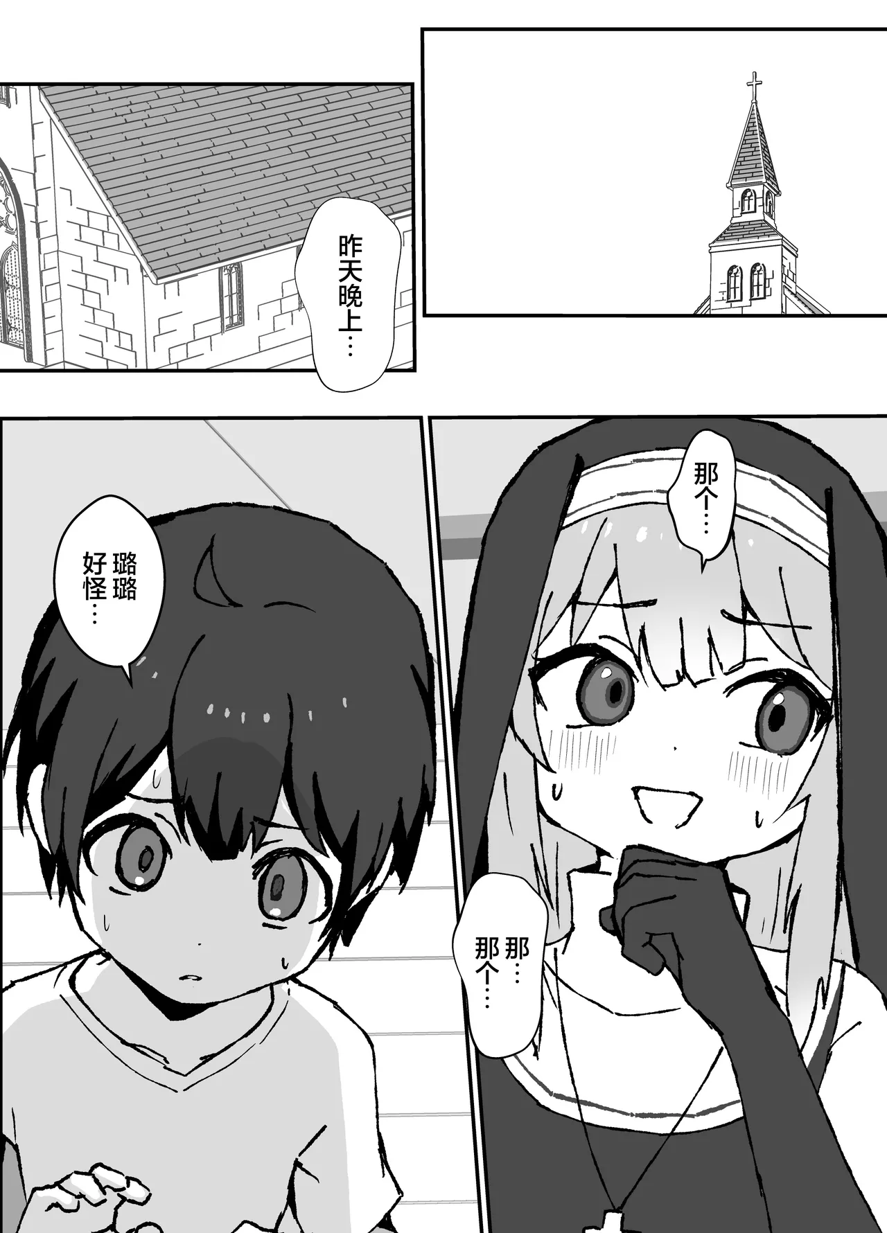 璐璐君想要帮帮你【无糖汉化组】 page 9 full