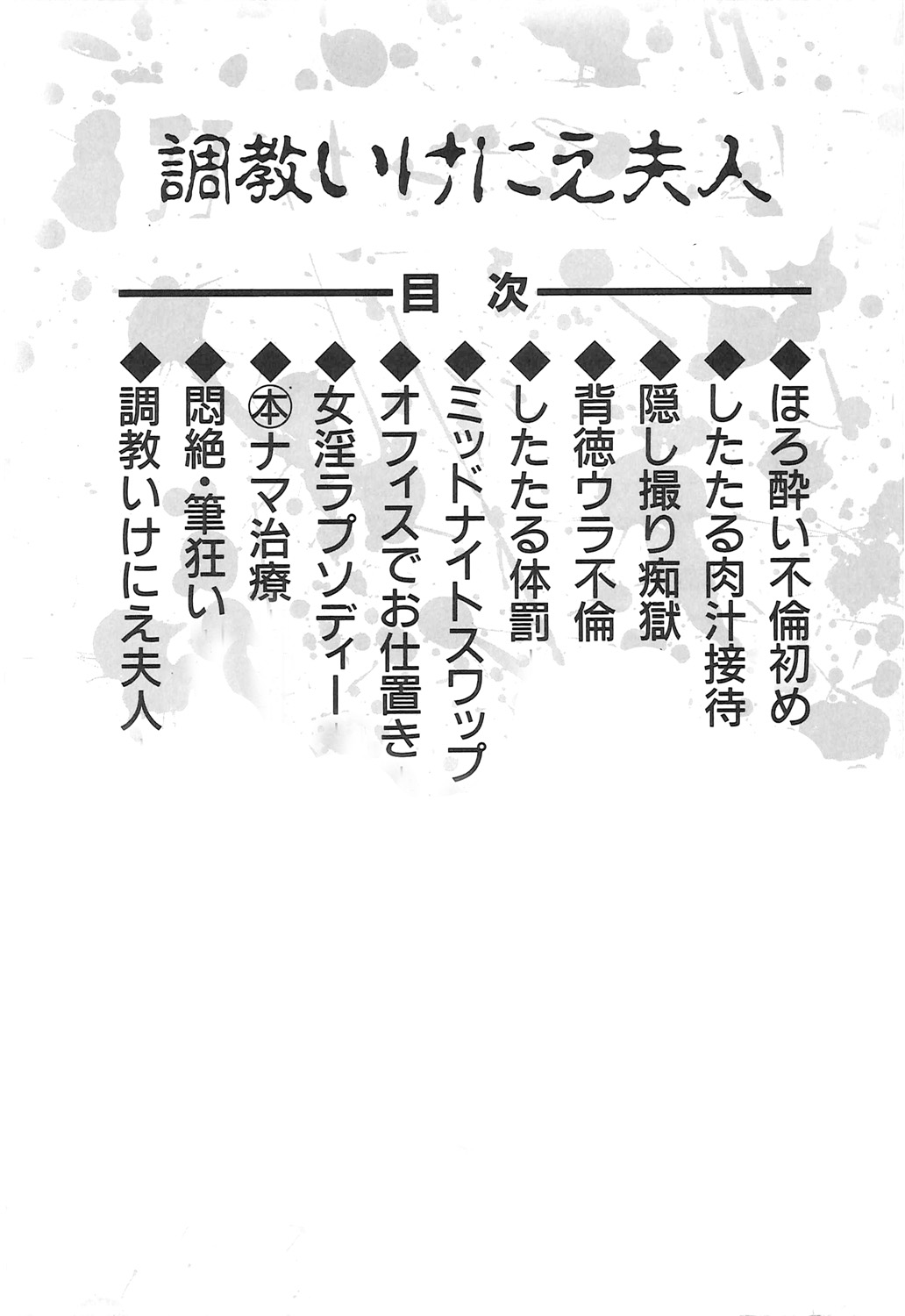 Choukyou Ikenie Fujin page 4 full