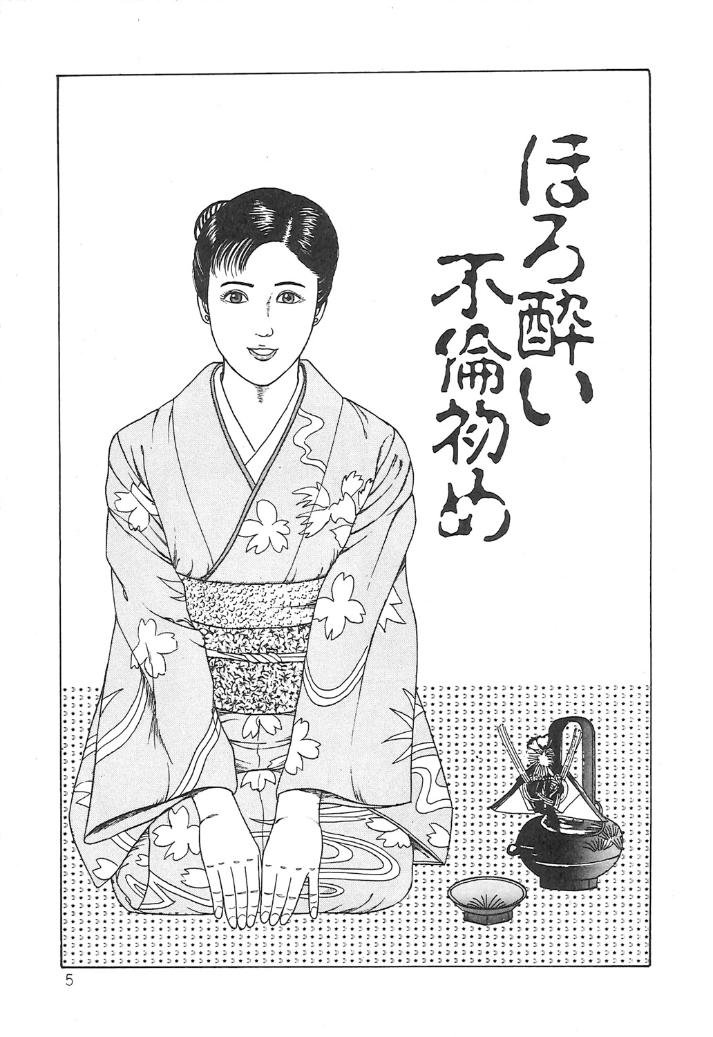 Choukyou Ikenie Fujin page 5 full