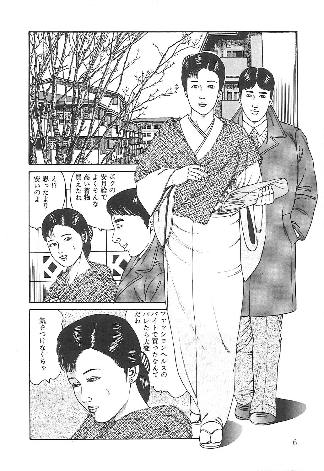 Choukyou Ikenie Fujin page 6 full