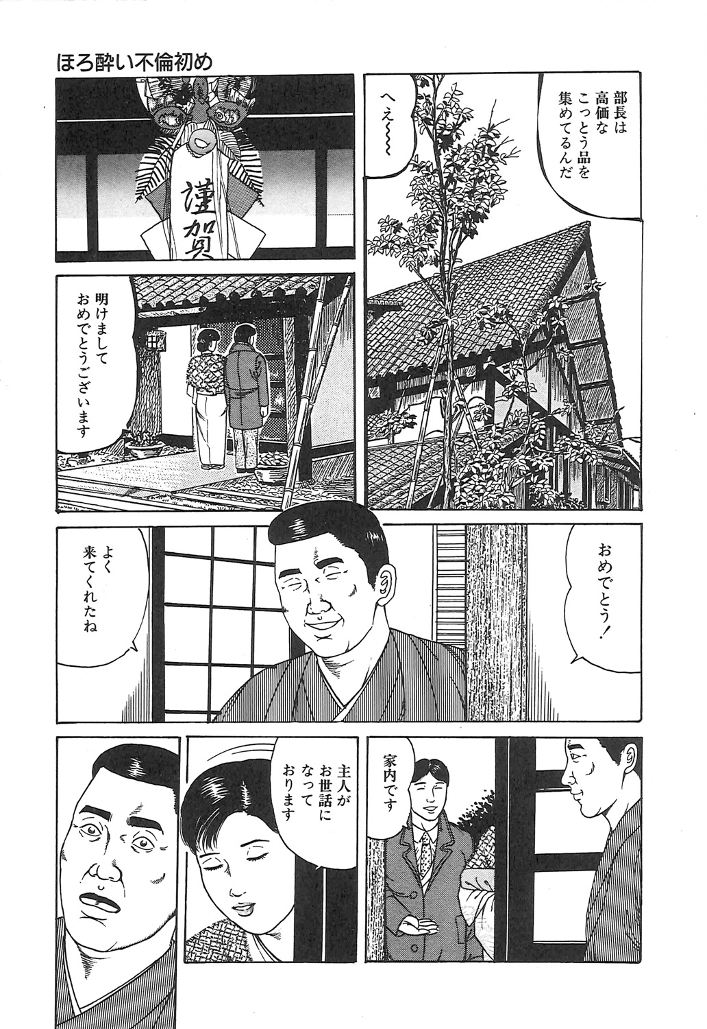Choukyou Ikenie Fujin page 7 full