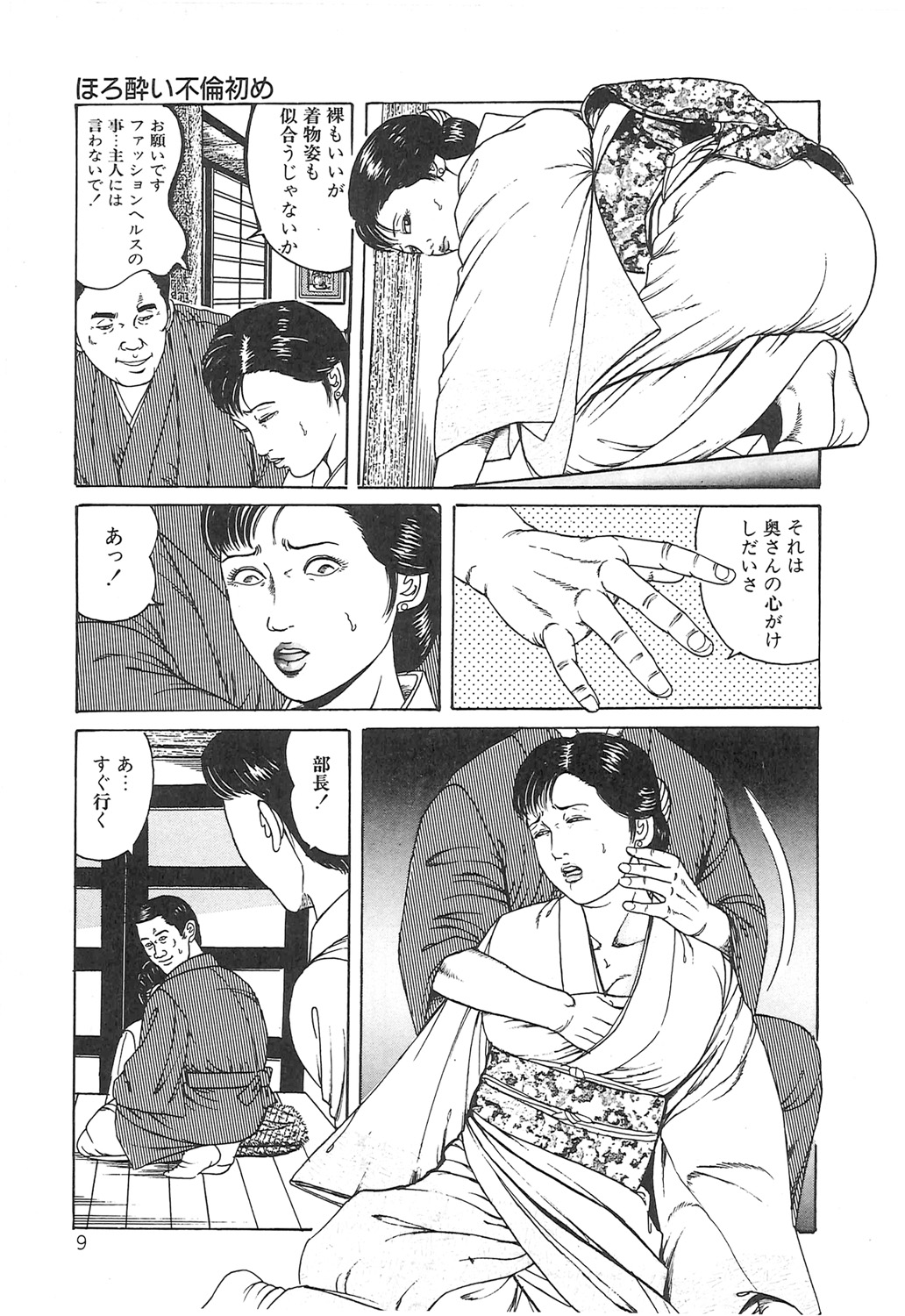 Choukyou Ikenie Fujin page 9 full