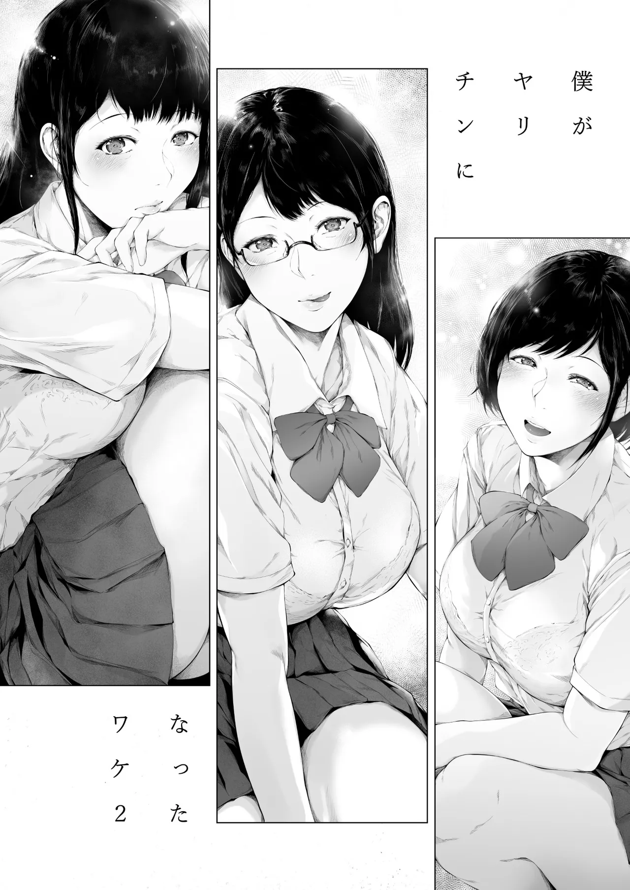 Boku ga Yarichin ni Natta Wake 2 page 4 full