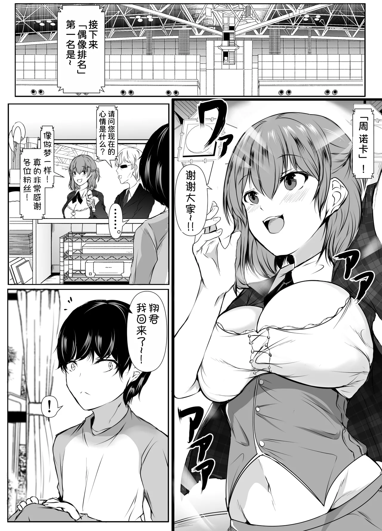 Ninki Idol no Osananajimi ga Boku no Koto o Suki Sugiru page 3 full