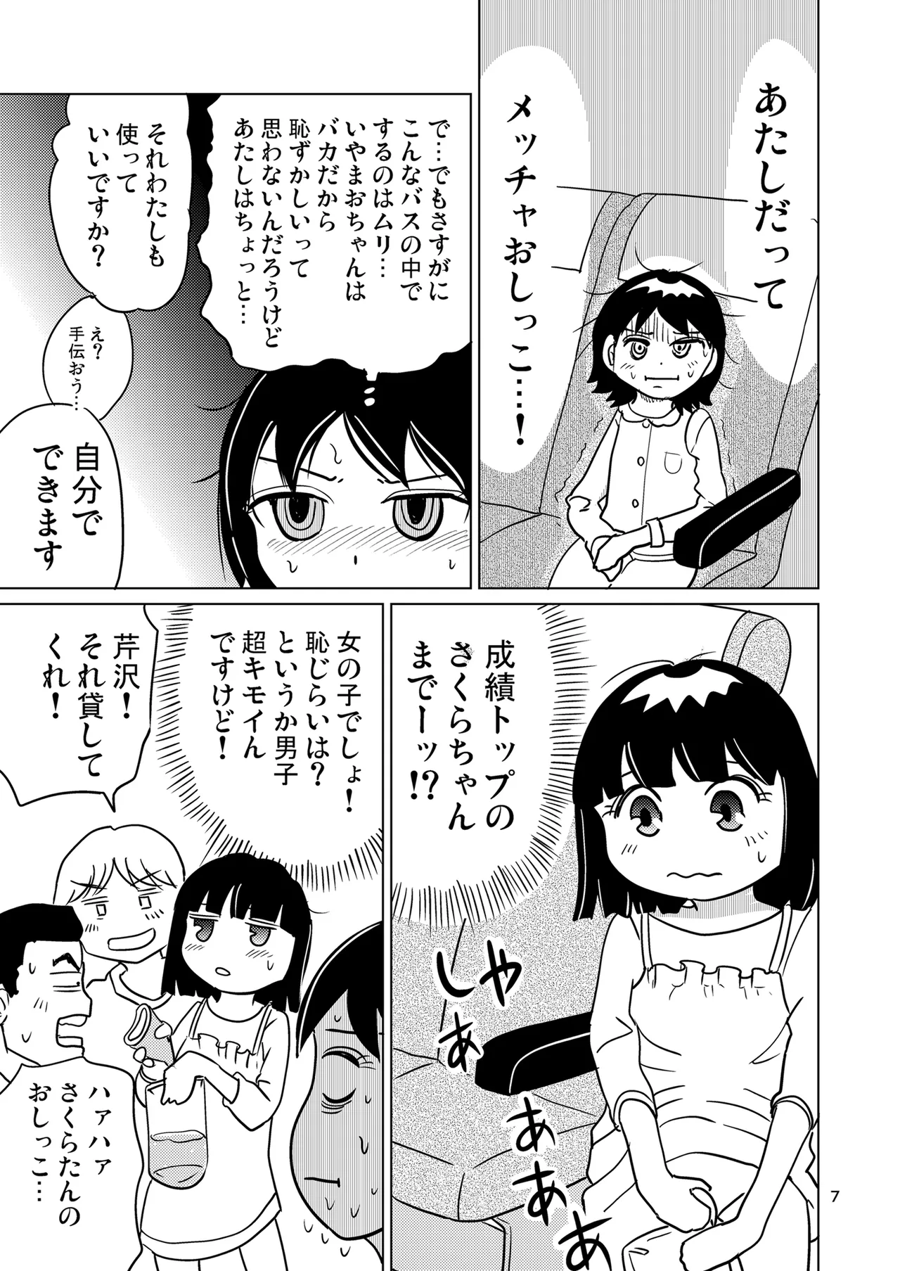 Garuzucha renji? page 6 full