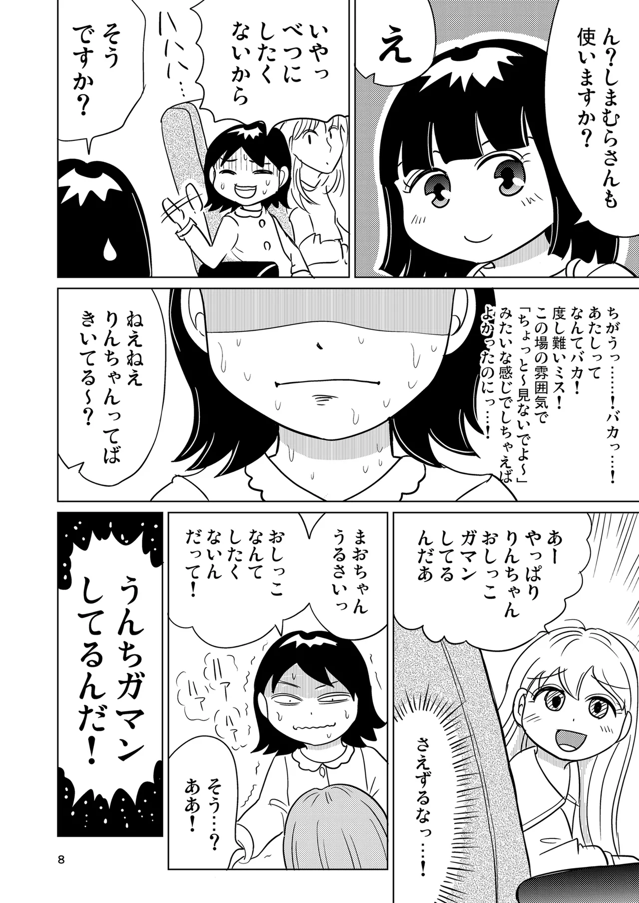 Garuzucha renji? page 7 full