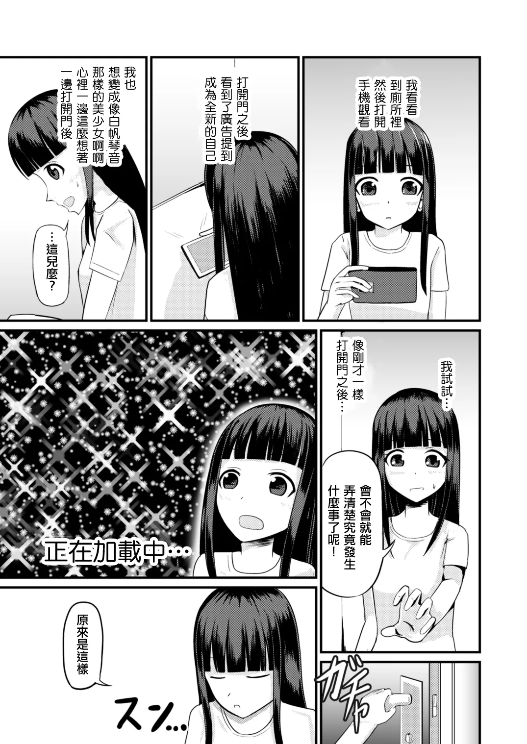 Genjitsu Kaihen no Chikara o Te ni Ireta! 我獲得了改變現實的力量！ page 3 full