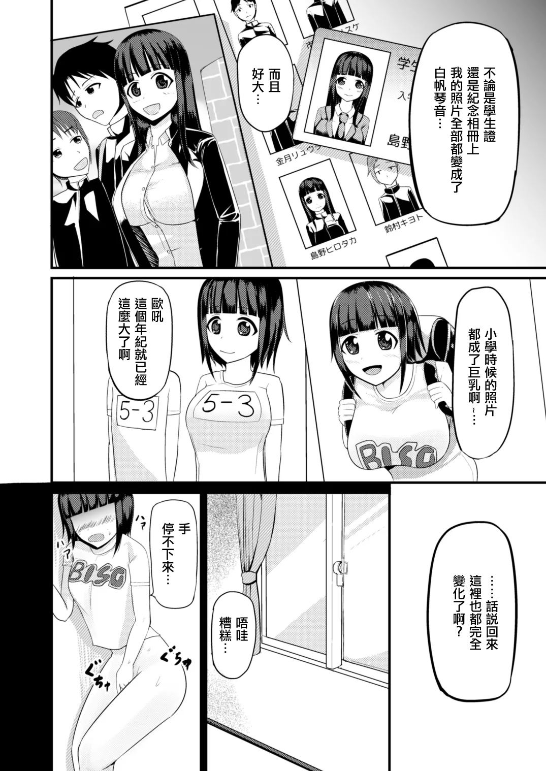 Genjitsu Kaihen no Chikara o Te ni Ireta! 我獲得了改變現實的力量！ page 6 full