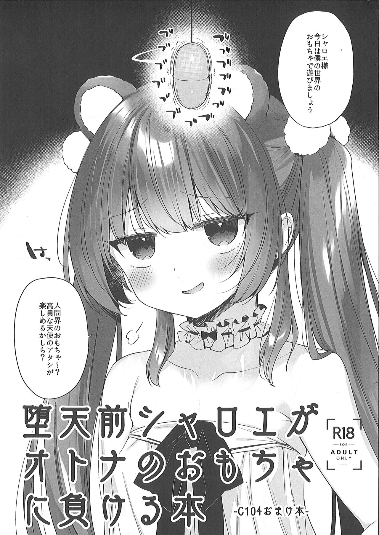 Daten Mae Chaloe ga Otona no Omocha ni Makeru Hon page 1 full