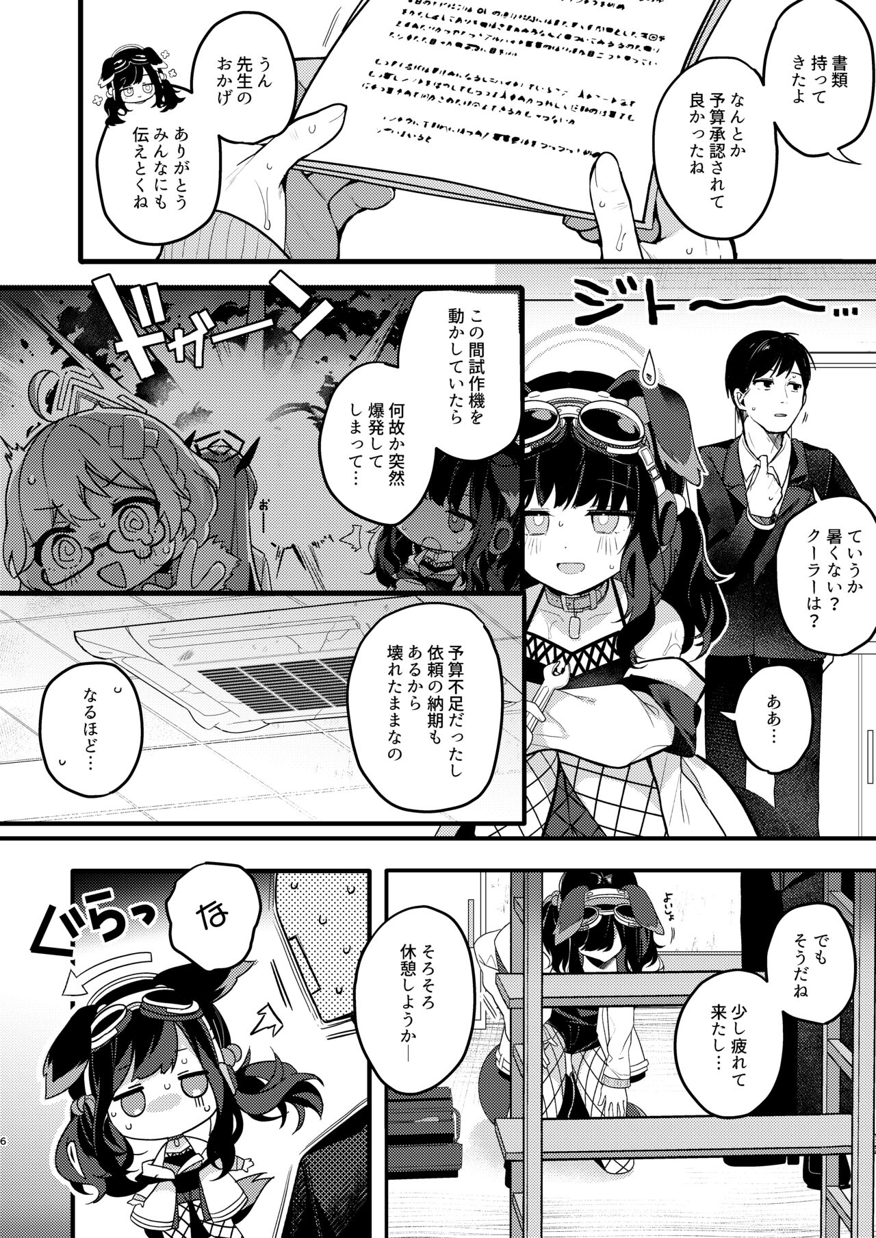 Nekozuka Hibiki wa Kyou mo Kotowarenai page 6 full