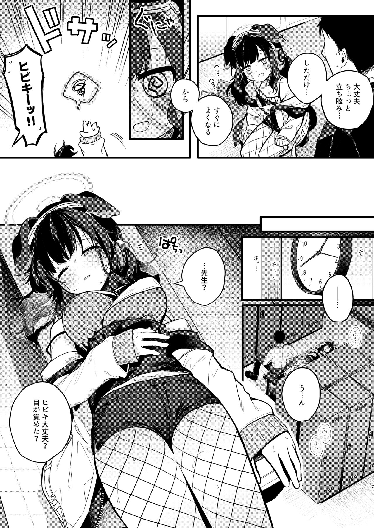 Nekozuka Hibiki wa Kyou mo Kotowarenai page 7 full