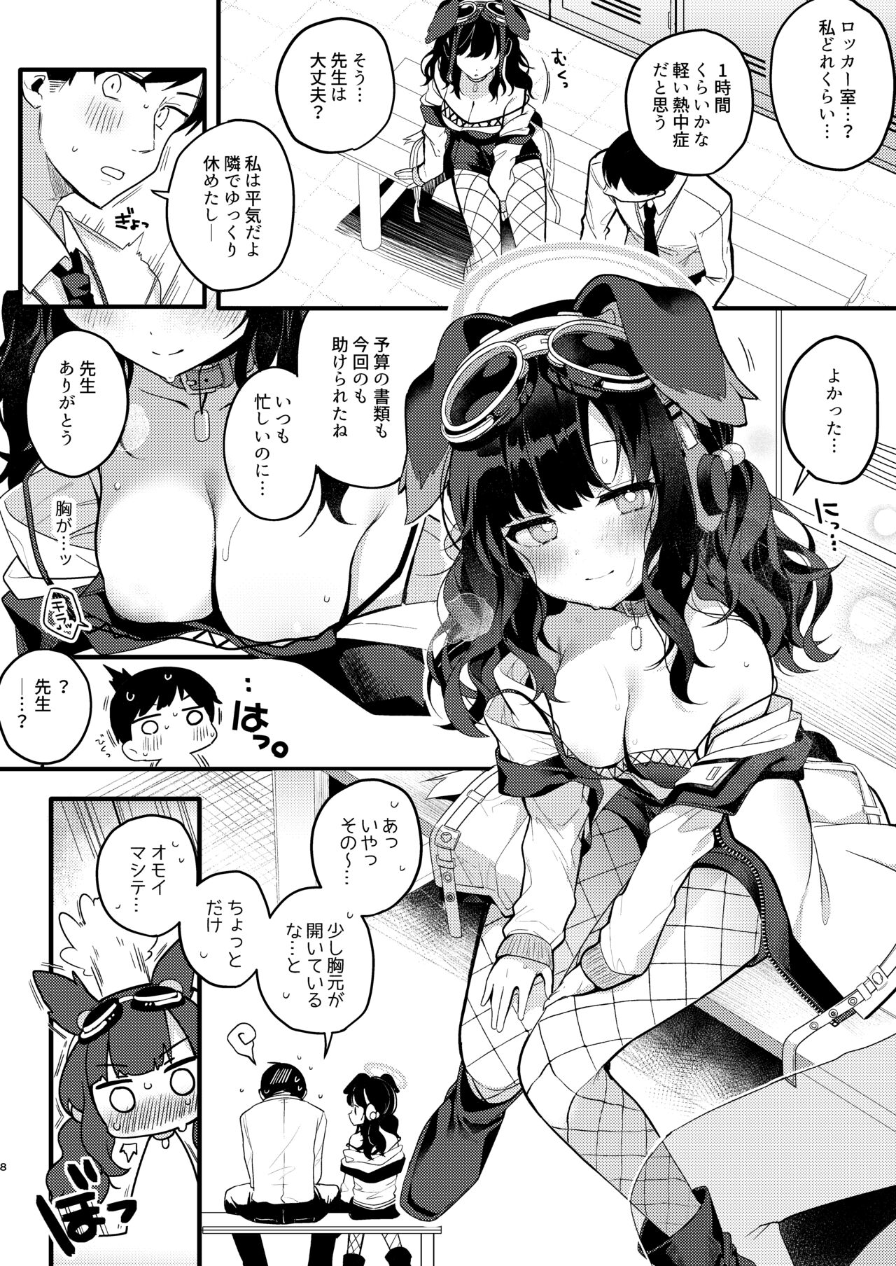 Nekozuka Hibiki wa Kyou mo Kotowarenai page 8 full