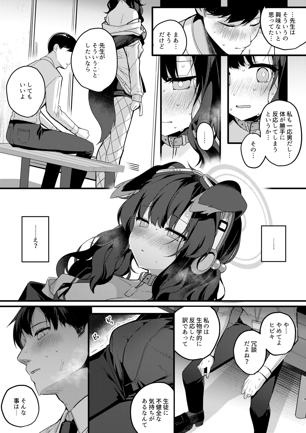 Nekozuka Hibiki wa Kyou mo Kotowarenai page 9 full